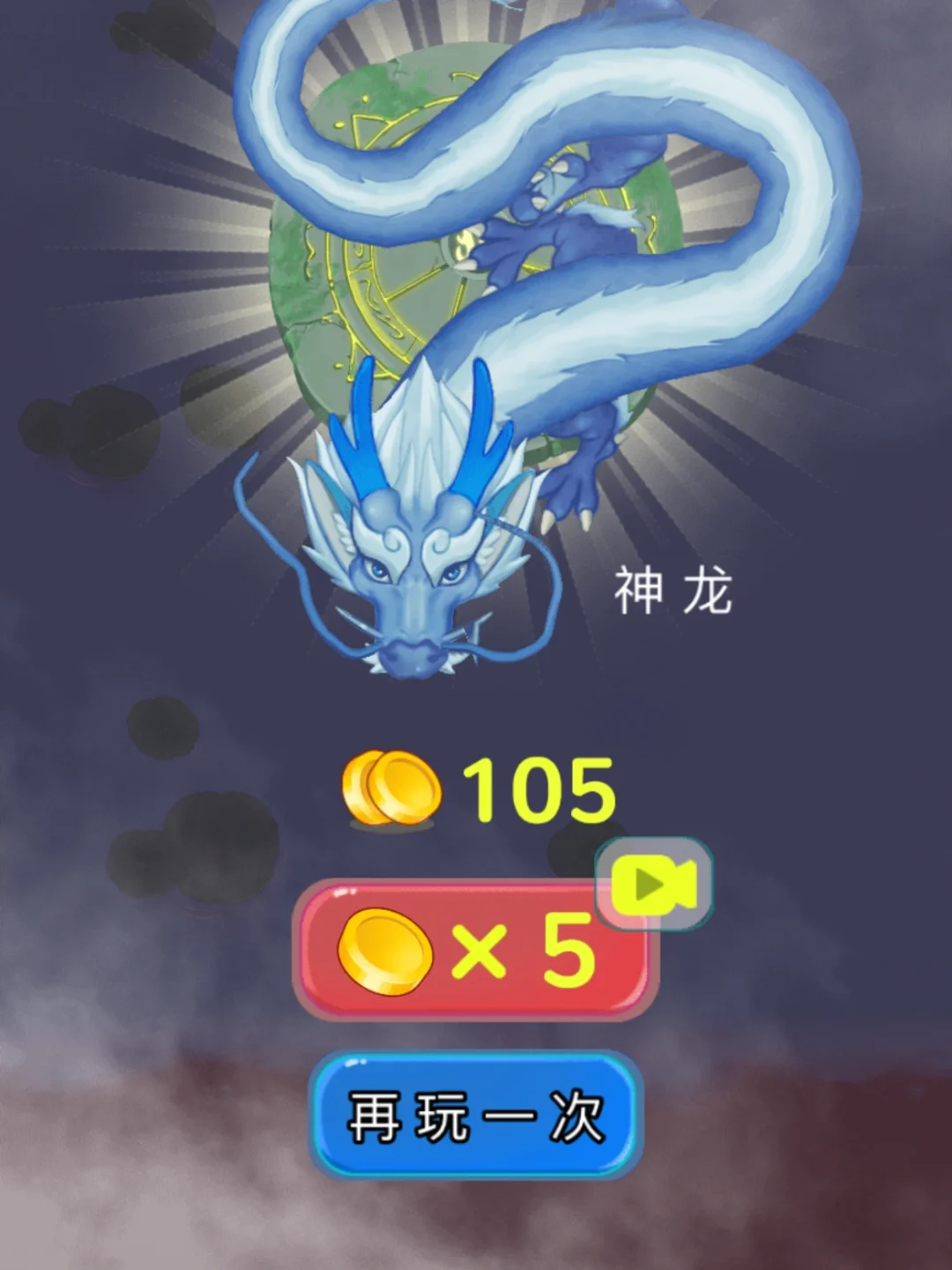 召唤神龙模拟苹果版手机游戏模拟器ios版
