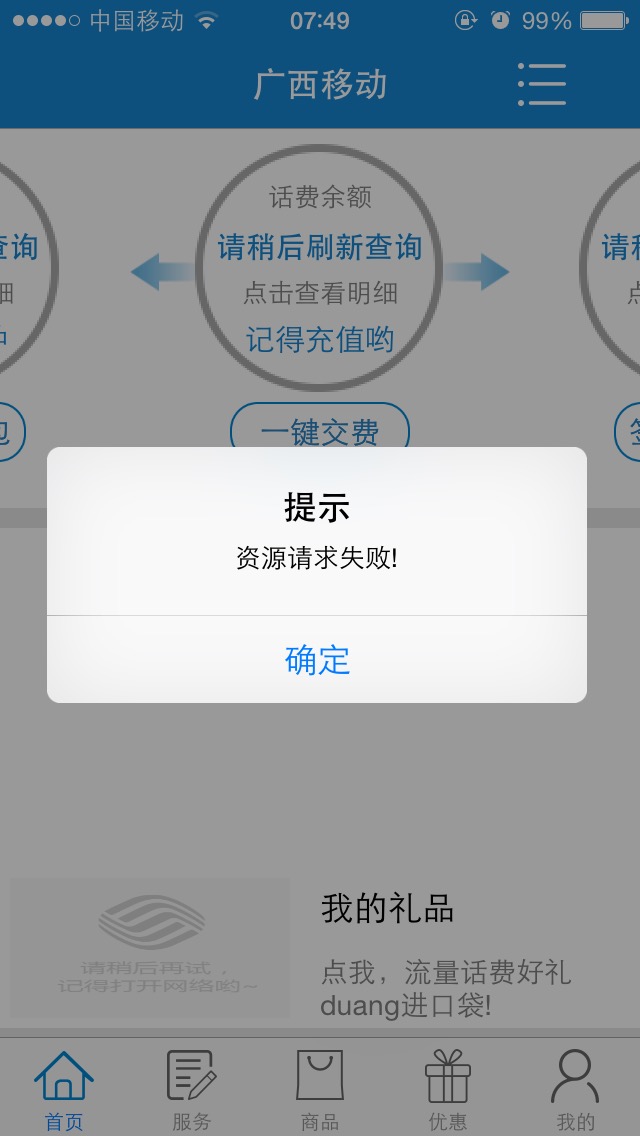 移动客户端限制数据中国移动招投标网官网-第2张图片-太平洋在线下载
