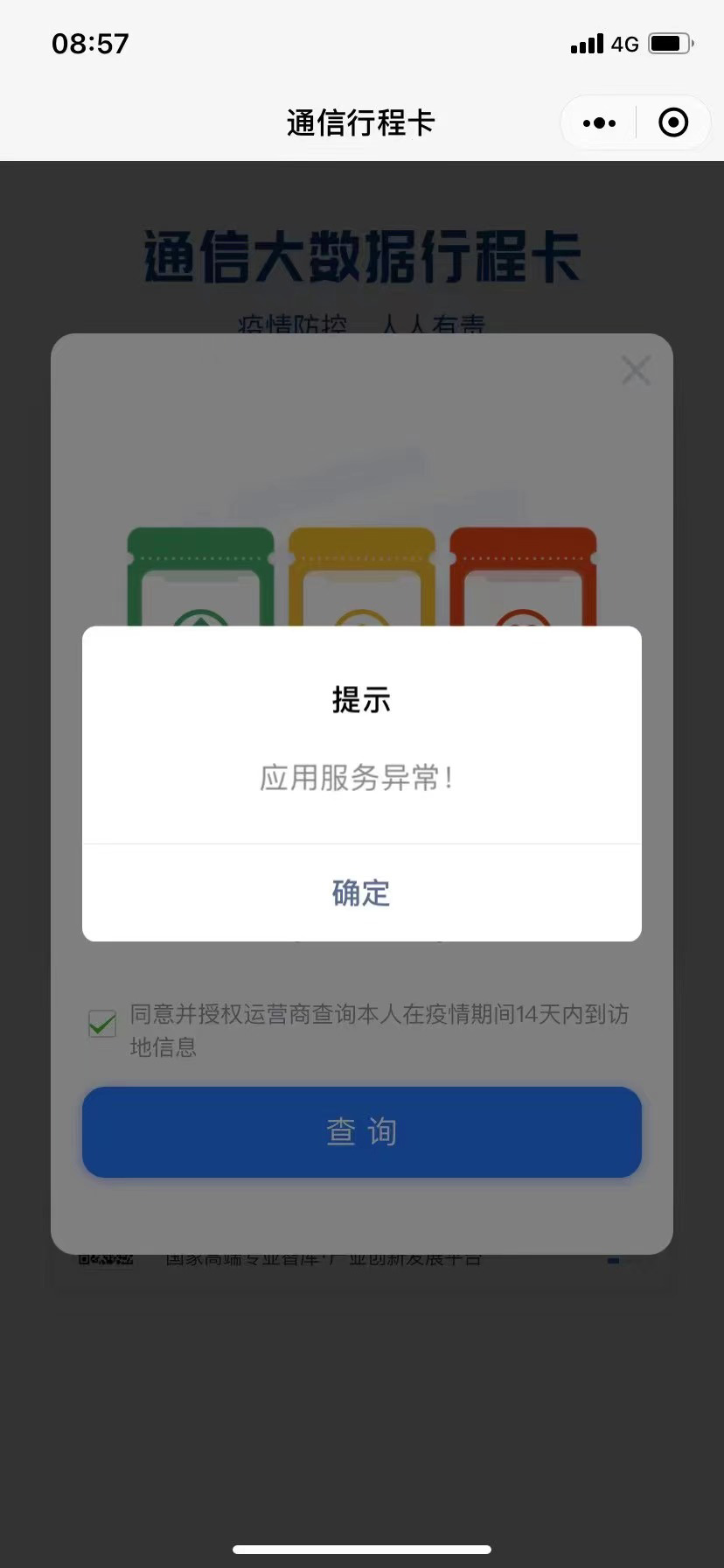 行程卡客户端异常校园一卡通服务器异常咋办