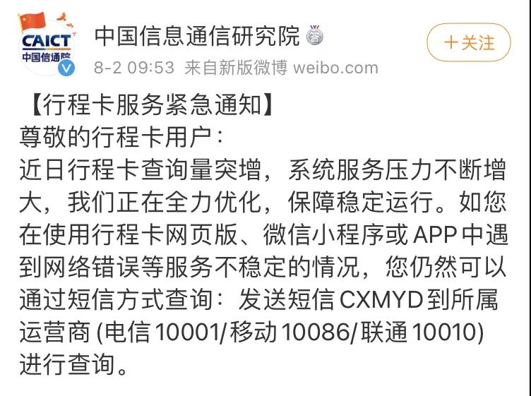 行程卡客户端异常校园一卡通服务器异常咋办-第2张图片-太平洋在线下载