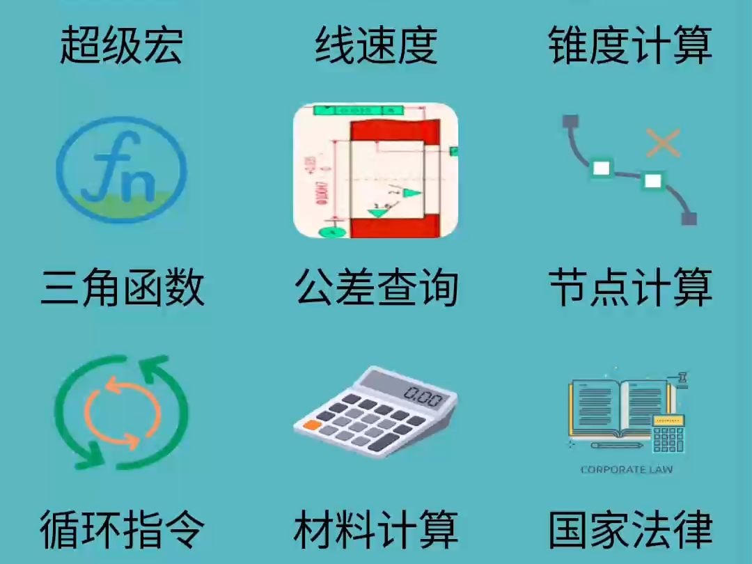 车工计算安卓版车工计算器免费版-第2张图片-太平洋在线下载