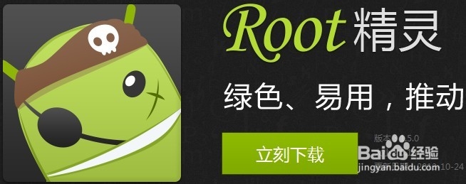 root下载安卓版官方正版root权限官方下载-第2张图片-太平洋在线下载