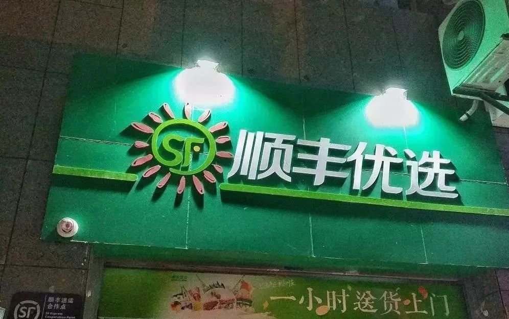 顺风优选客户端顺丰供应商平台登录系统-第2张图片-太平洋在线下载