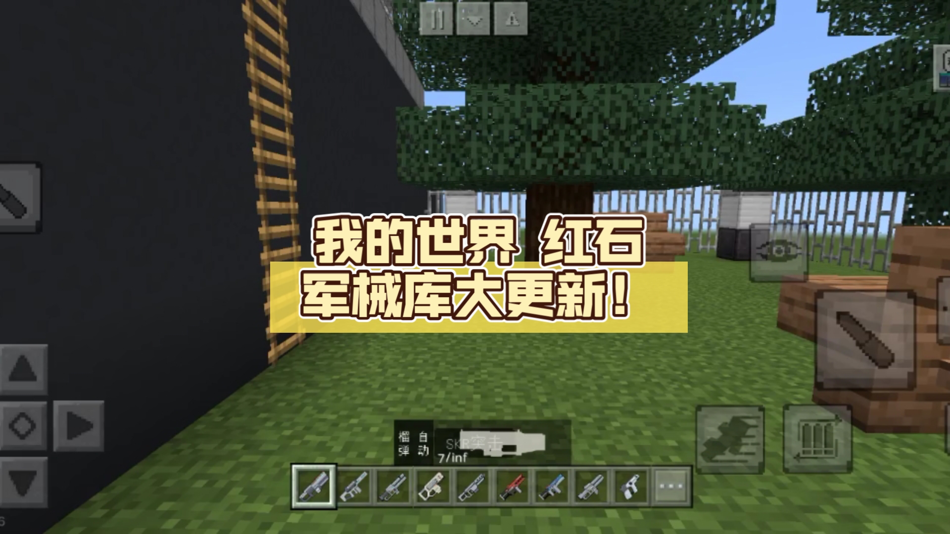我的世界手机版红石科技大全我的世界网易手机版红石科技教程-第2张图片-太平洋在线下载