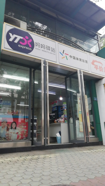 妈妈驿站手机版圆通妈妈驿站加盟官网