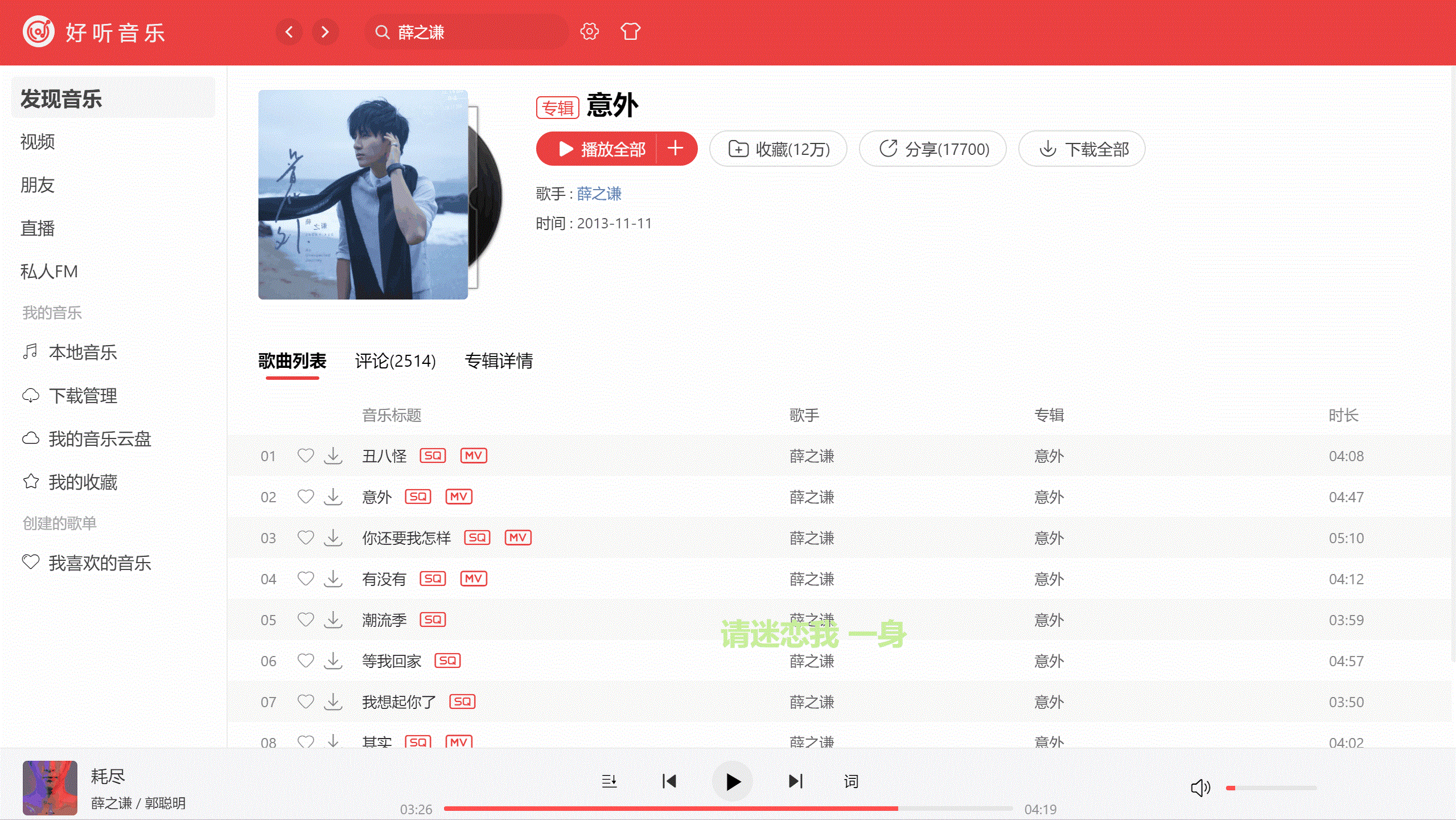 我想看中文音乐客户端爱音乐网站免费下载音乐-第2张图片-太平洋在线下载