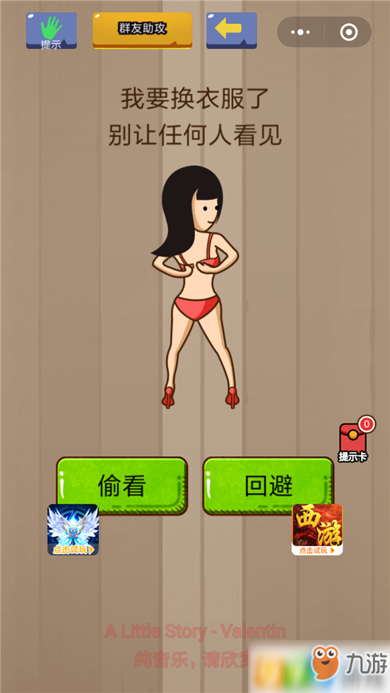 扒衣服游戏手机版剪衣服大师游戏下载