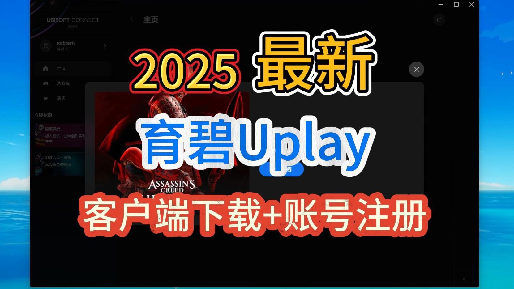 育碧客户端语言育碧客户端怎么换不是标准版