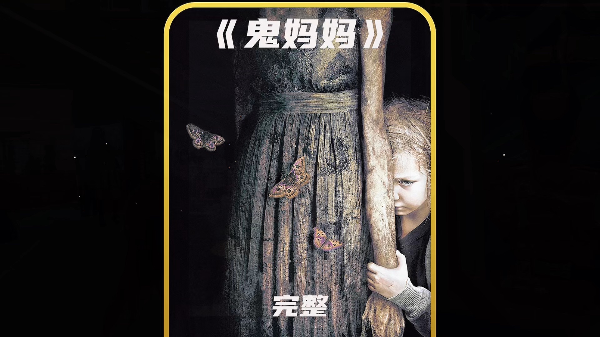 恐怖后妈安卓版恐怖后妈地瓜解说