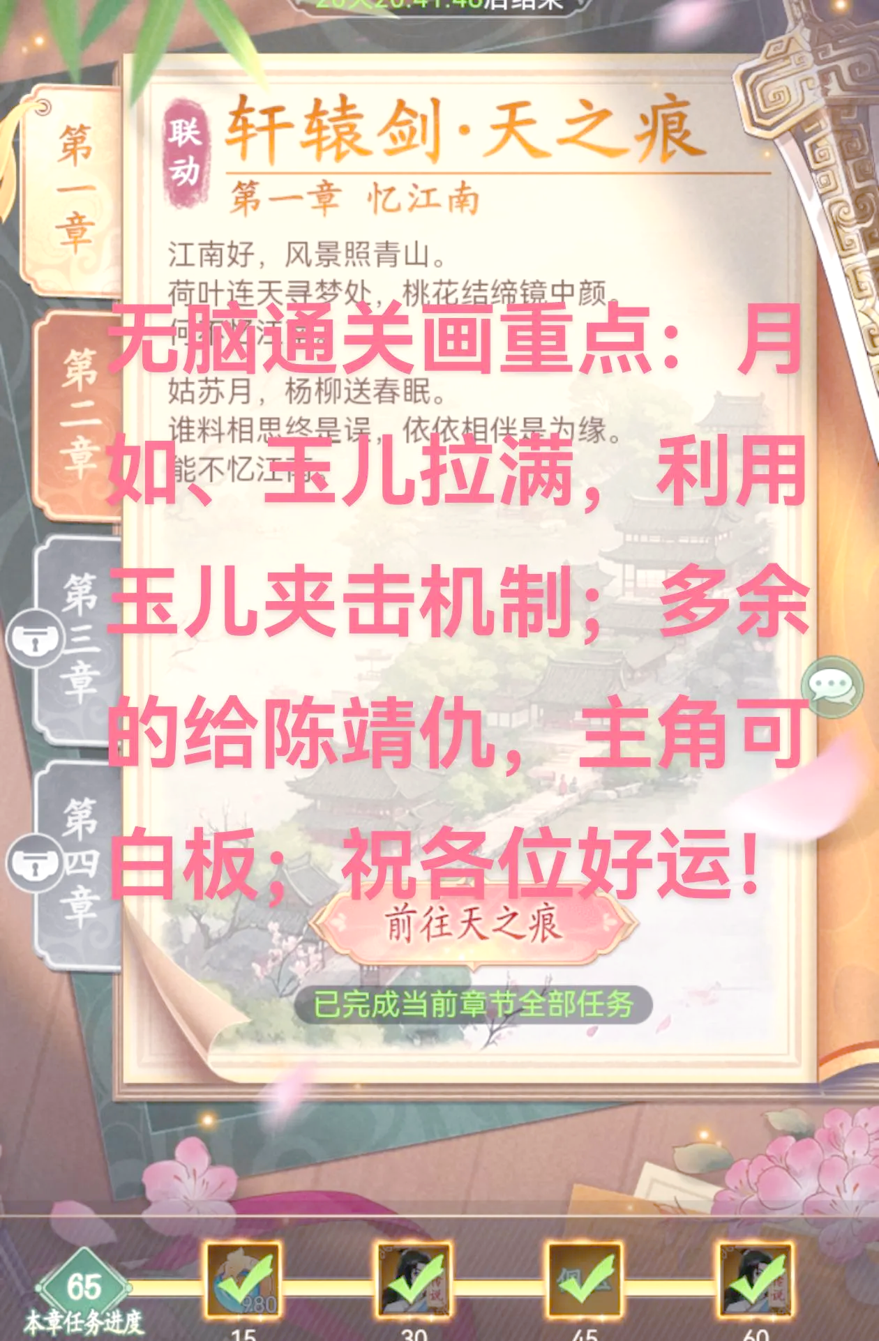 手机版仙剑奇侠传攻略仙剑奇侠传手机单机版攻略-第2张图片-太平洋在线下载