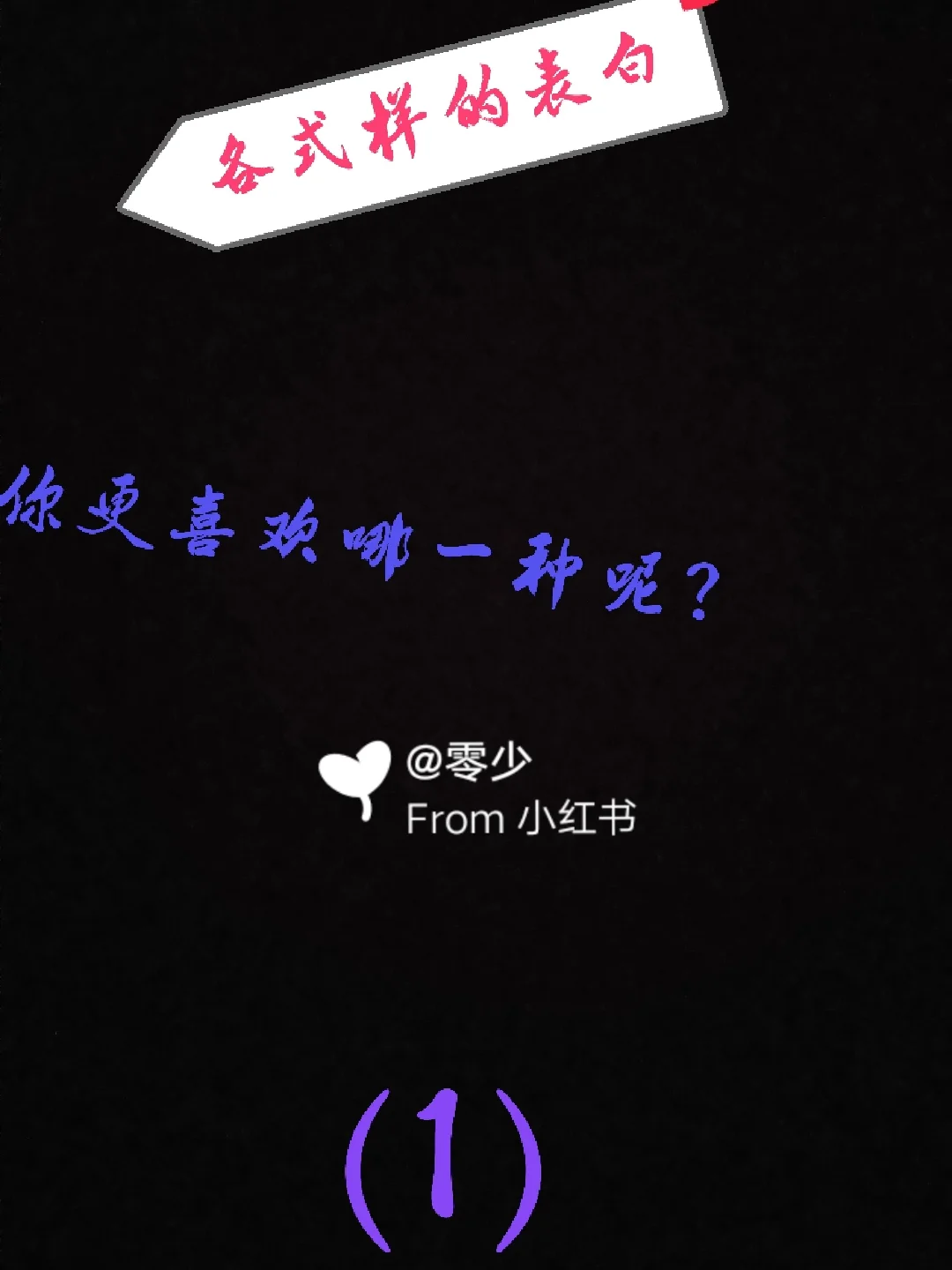 花式表白安卓版花式表白代码大全可复制-第2张图片-太平洋在线下载