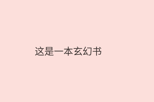 起点写书客户端起点中文网pc客户端